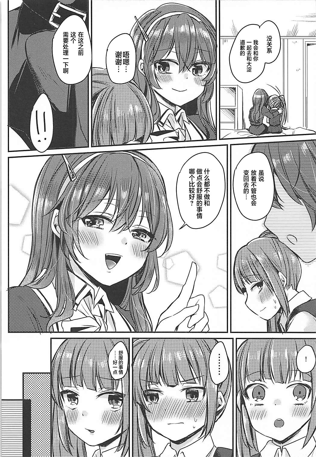 Futanari Kasumi-chan wa Ashigara-san to Otona no Kaidan o Noboru page 7 full