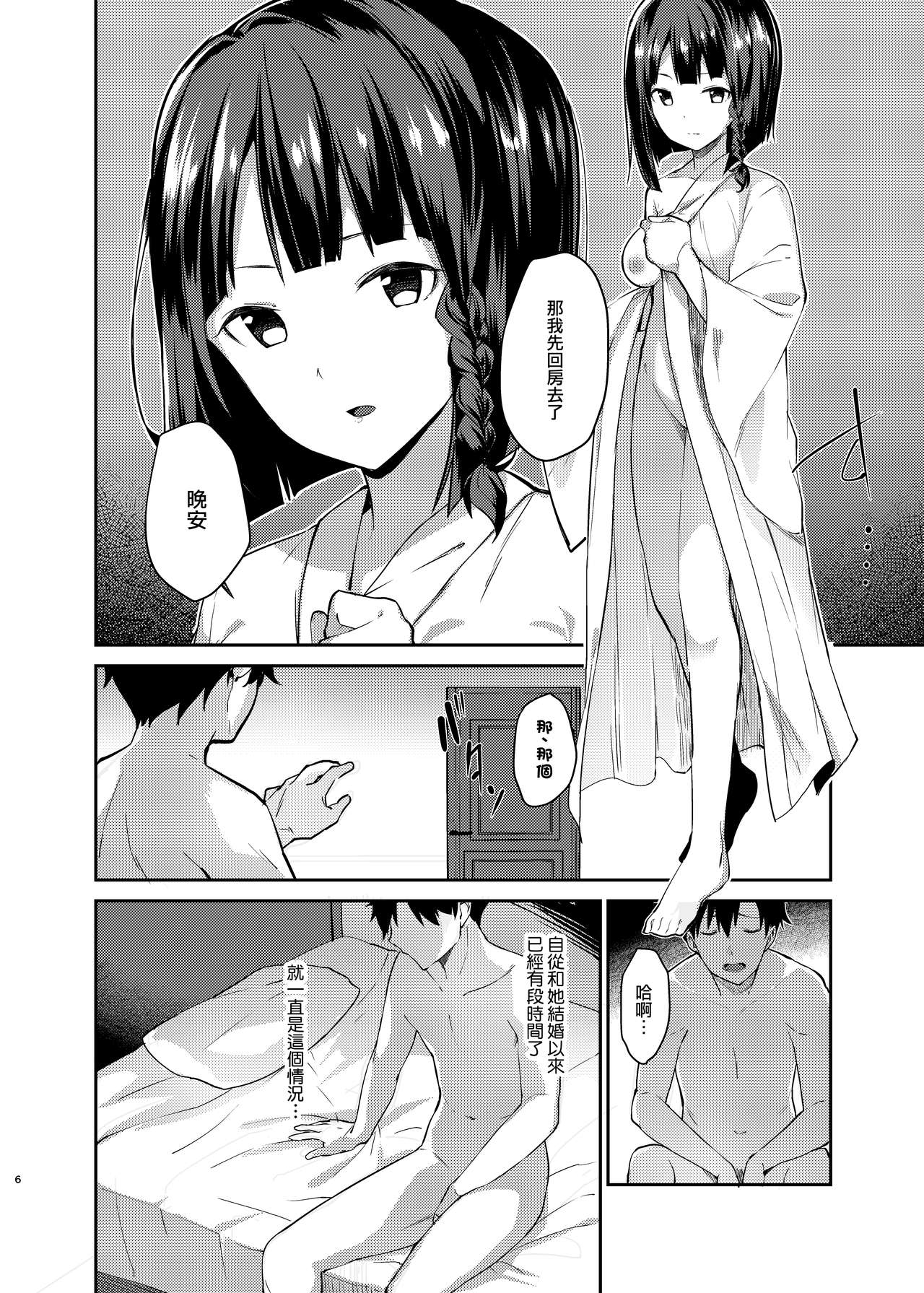 Mukuchi de Muhyoujou na Tsuma to Bed no Ue de Omiai o Yarinaosu Hanashi page 3 full