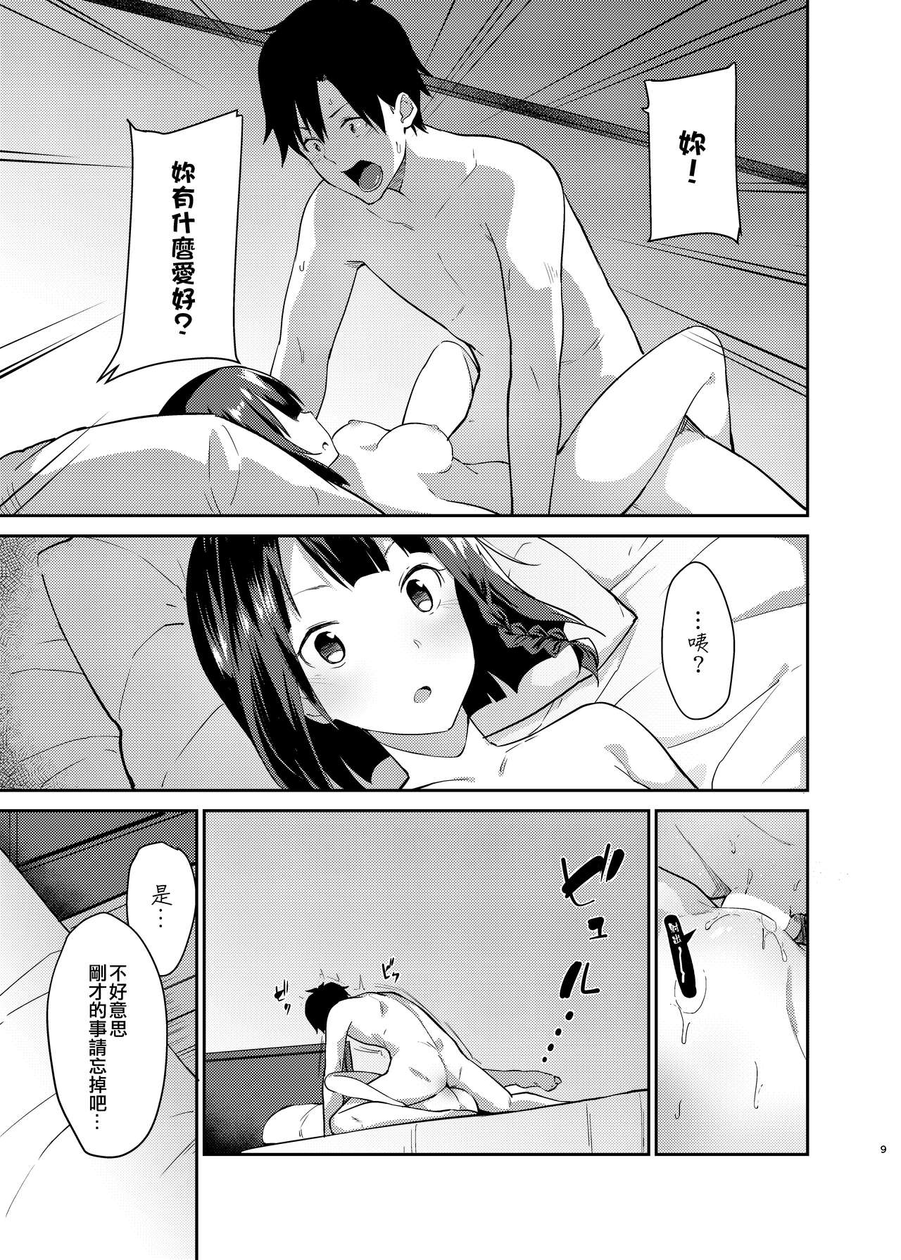 Mukuchi de Muhyoujou na Tsuma to Bed no Ue de Omiai o Yarinaosu Hanashi page 6 full