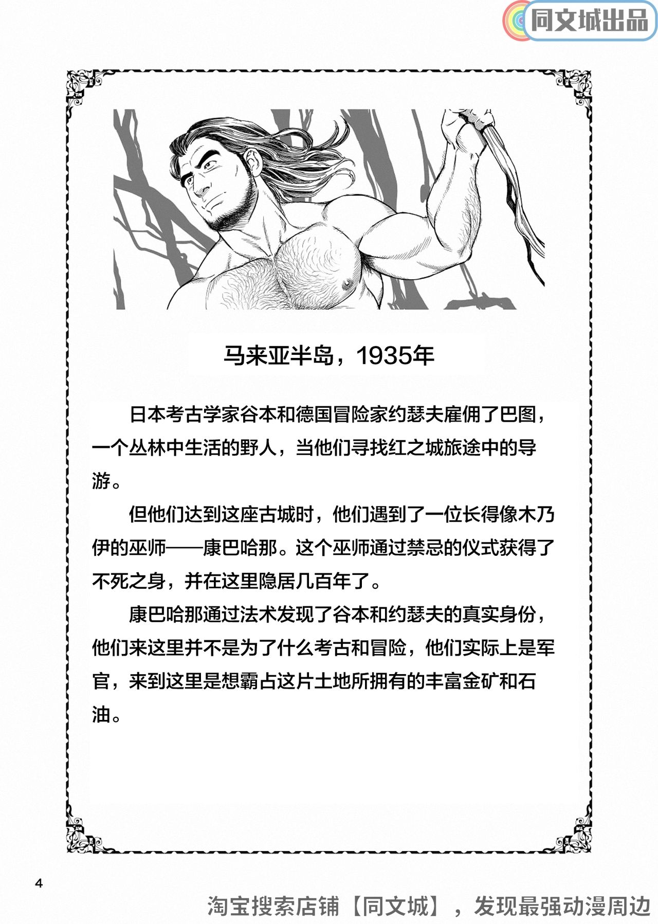 Mitsurin Yuusha Dorei-ka Keikaku Bitch of the Jungle - Enslaved page 4 full