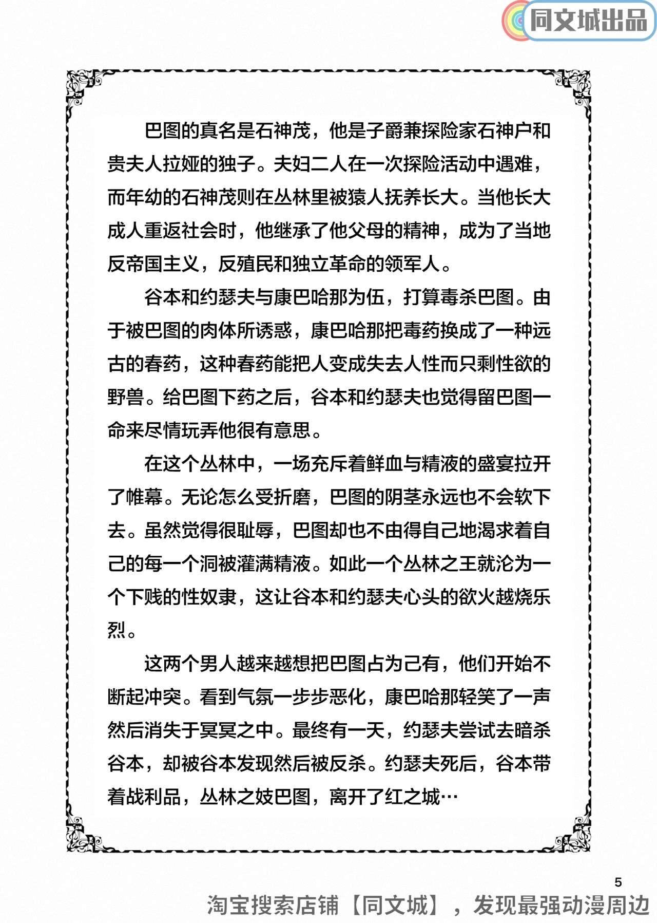 Mitsurin Yuusha Dorei-ka Keikaku Bitch of the Jungle - Enslaved page 5 full