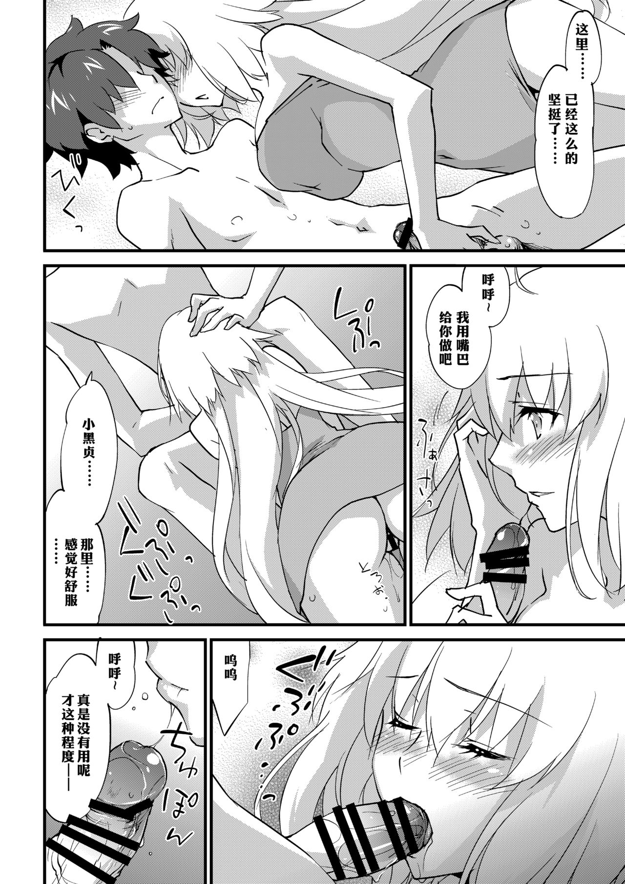 Ecchi wa 2-kaime ga Muzukashii. | 做爱就是第二回会很困难。 page 10 full