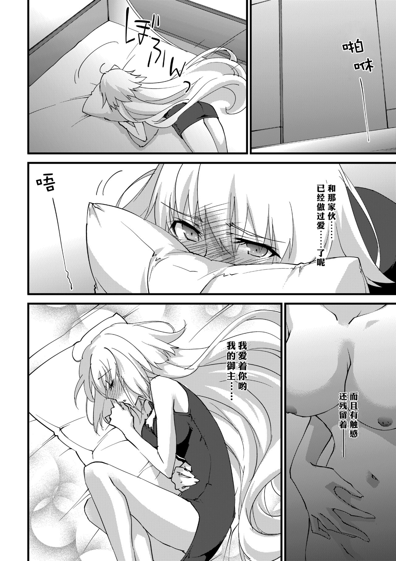 Ecchi wa 2-kaime ga Muzukashii. | 做爱就是第二回会很困难。 page 4 full