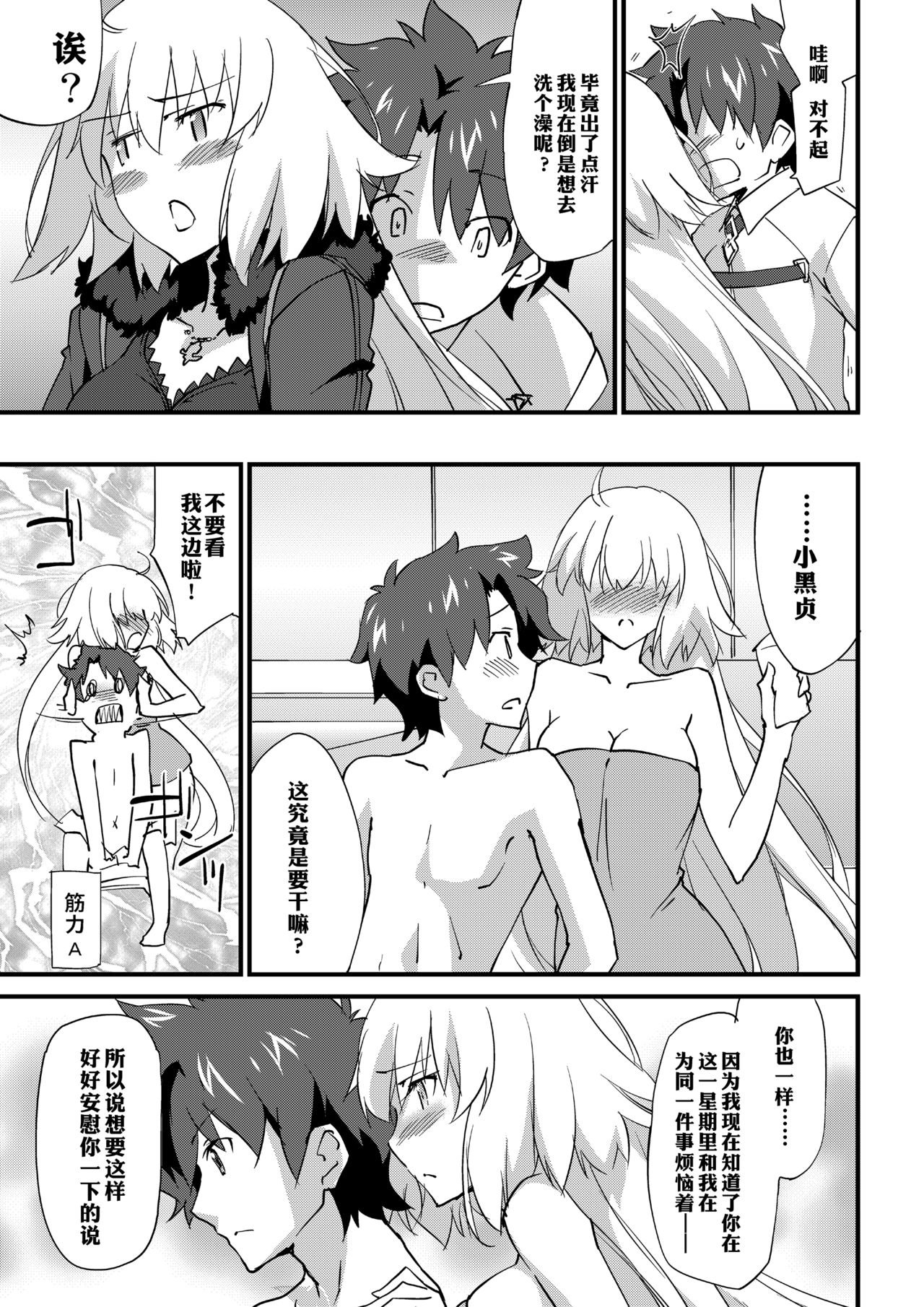 Ecchi wa 2-kaime ga Muzukashii. | 做爱就是第二回会很困难。 page 7 full