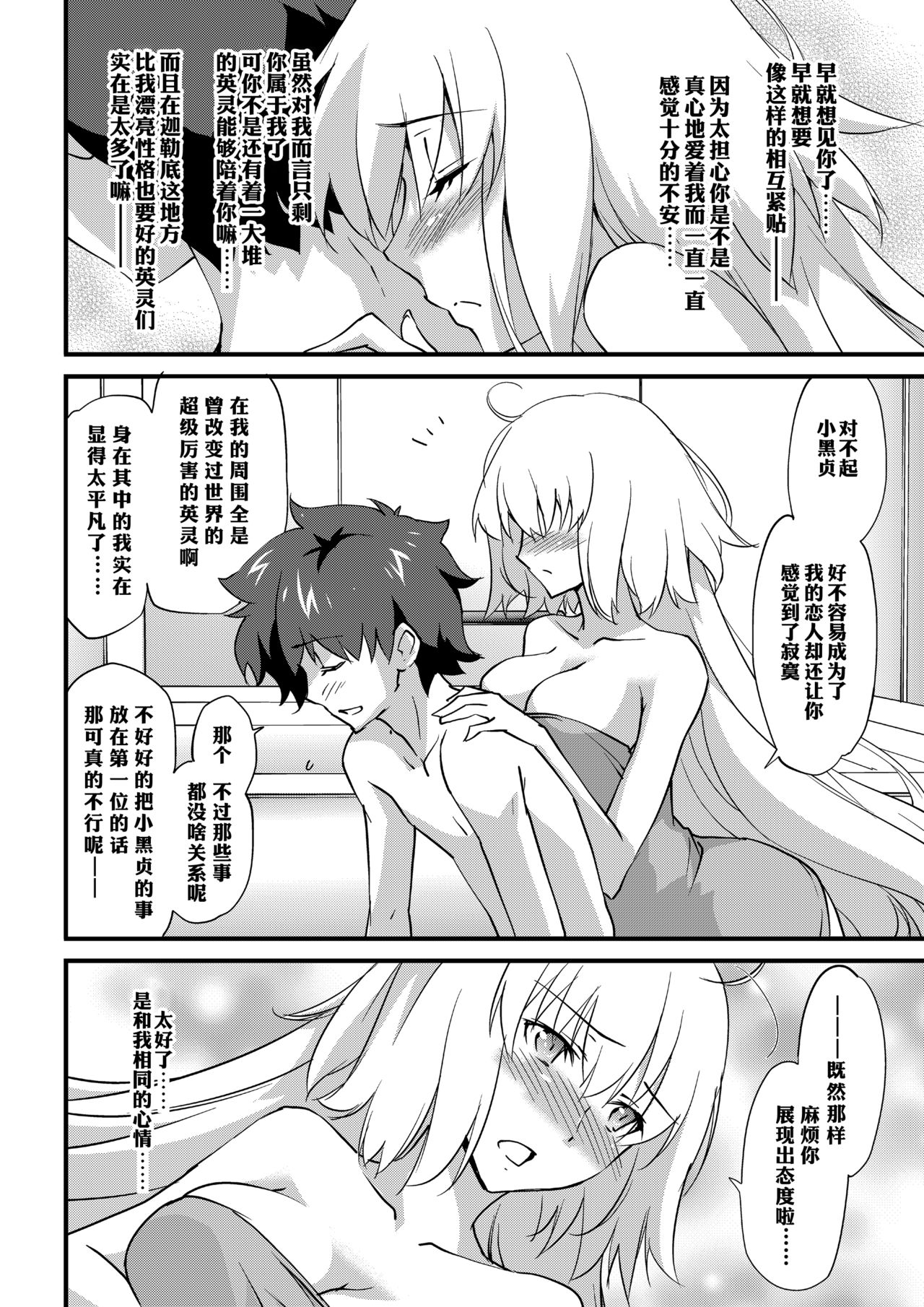 Ecchi wa 2-kaime ga Muzukashii. | 做爱就是第二回会很困难。 page 8 full