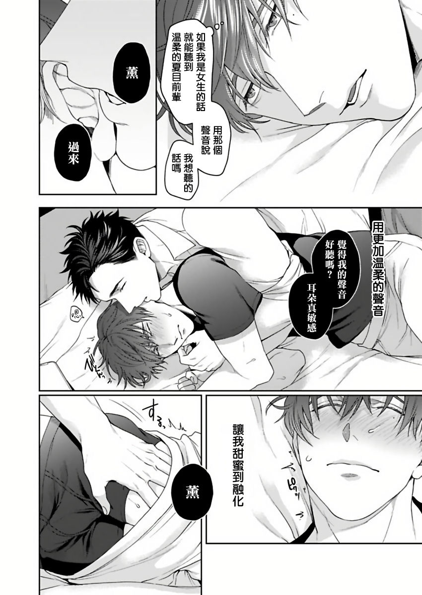 Ore no Yasashikunai Senpai | 我那不温柔的前辈 1 page 10 full