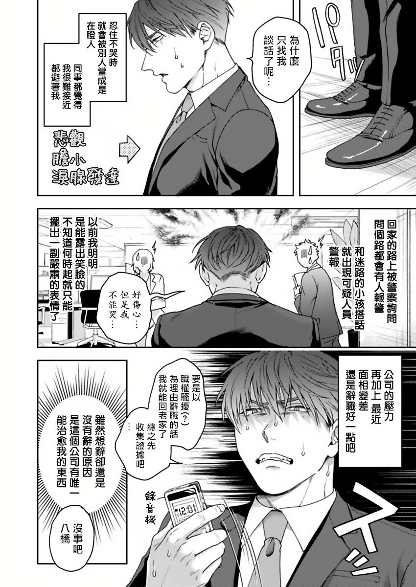 Ore no Yasashikunai Senpai | 我那不温柔的前辈 1 page 4 full