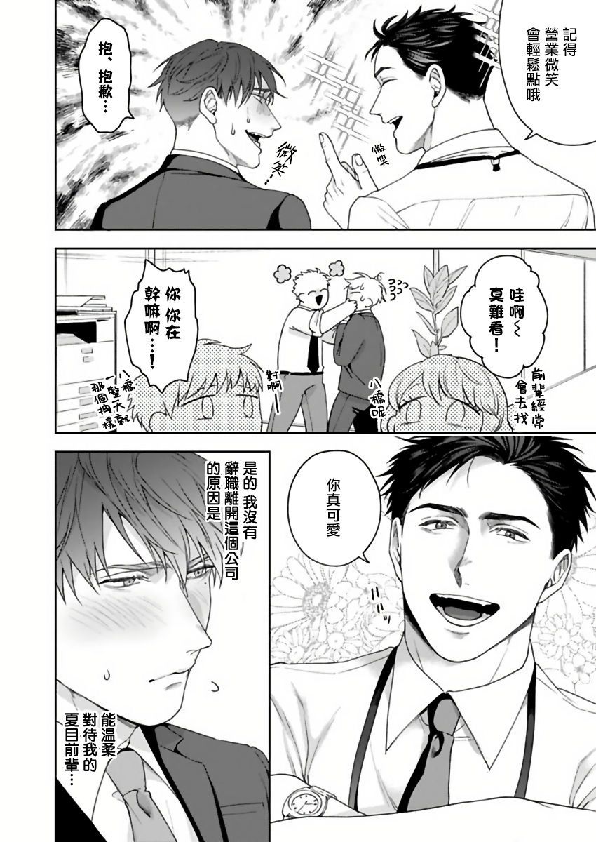 Ore no Yasashikunai Senpai | 我那不温柔的前辈 1 page 6 full