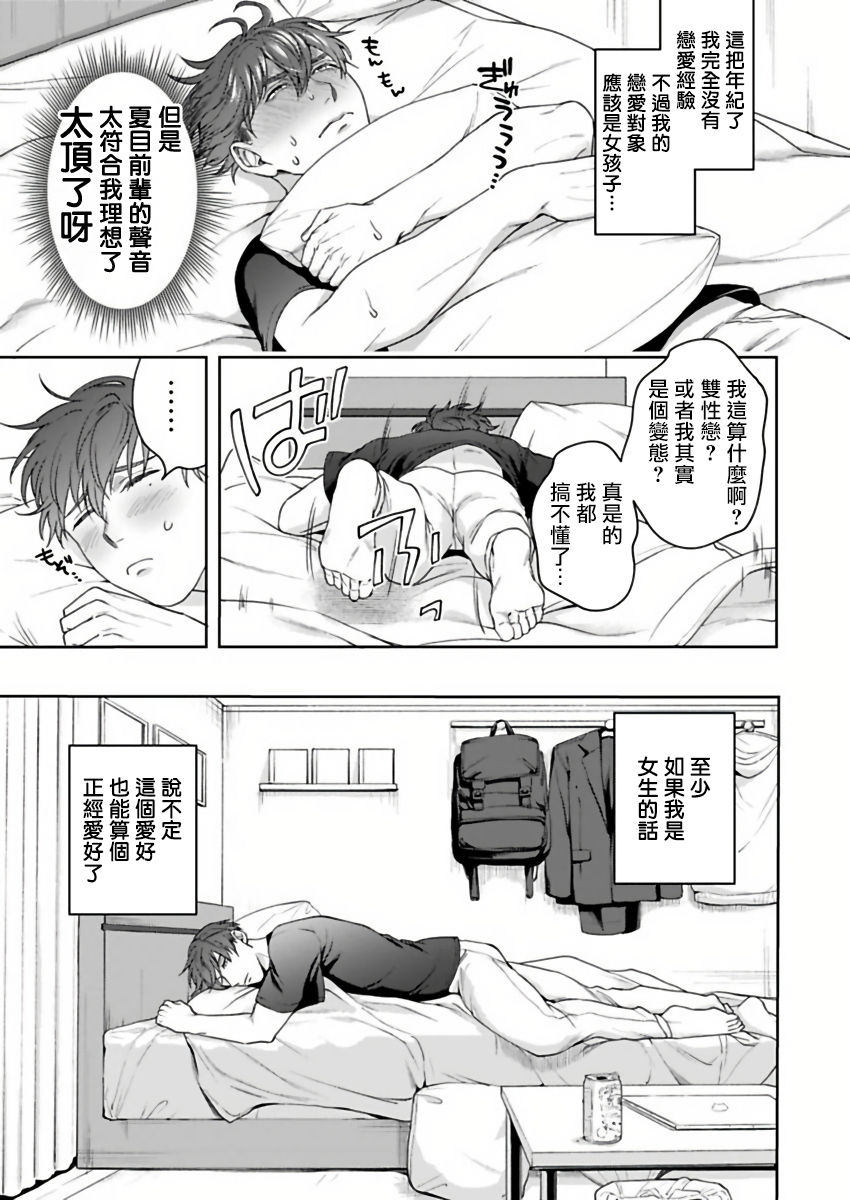 Ore no Yasashikunai Senpai | 我那不温柔的前辈 1 page 9 full