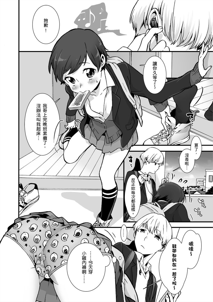 Nemuru Anoko ni Hame temita.~ Irete mo Itte mo Okinainda mon! | 爆睡女孩失身物語。～插入射精樣樣來，她依然照睡不誤！ Ch.1 page 3 full