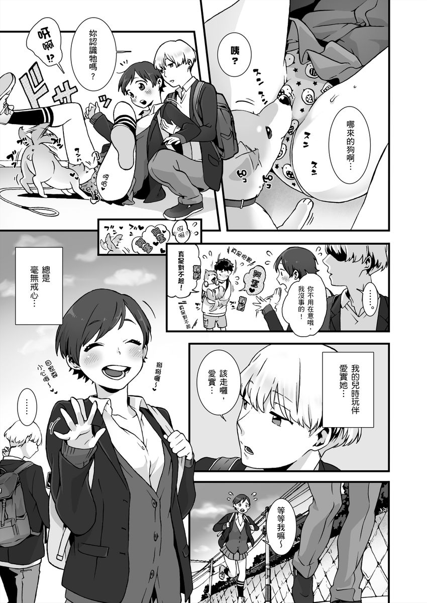 Nemuru Anoko ni Hame temita.~ Irete mo Itte mo Okinainda mon! | 爆睡女孩失身物語。～插入射精樣樣來，她依然照睡不誤！ Ch.1 page 6 full