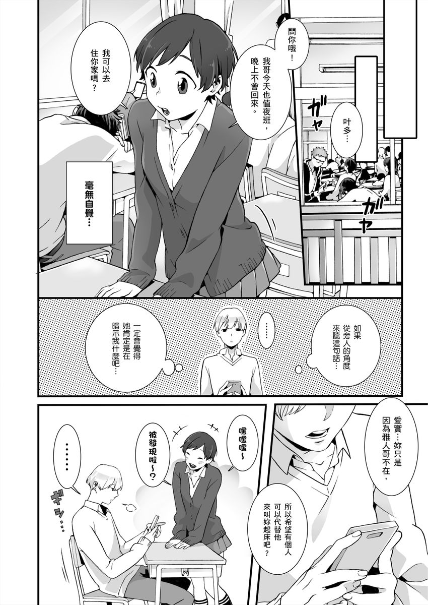 Nemuru Anoko ni Hame temita.~ Irete mo Itte mo Okinainda mon! | 爆睡女孩失身物語。～插入射精樣樣來，她依然照睡不誤！ Ch.1 page 7 full