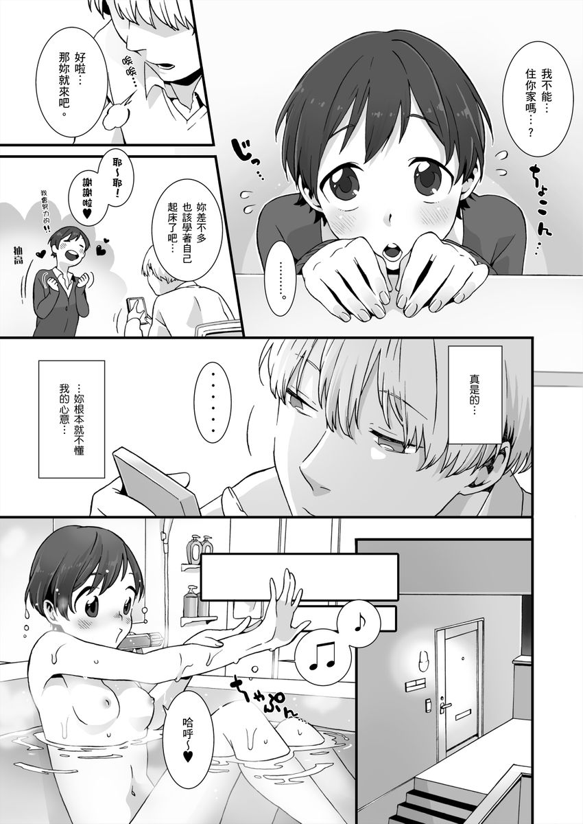 Nemuru Anoko ni Hame temita.~ Irete mo Itte mo Okinainda mon! | 爆睡女孩失身物語。～插入射精樣樣來，她依然照睡不誤！ Ch.1 page 8 full