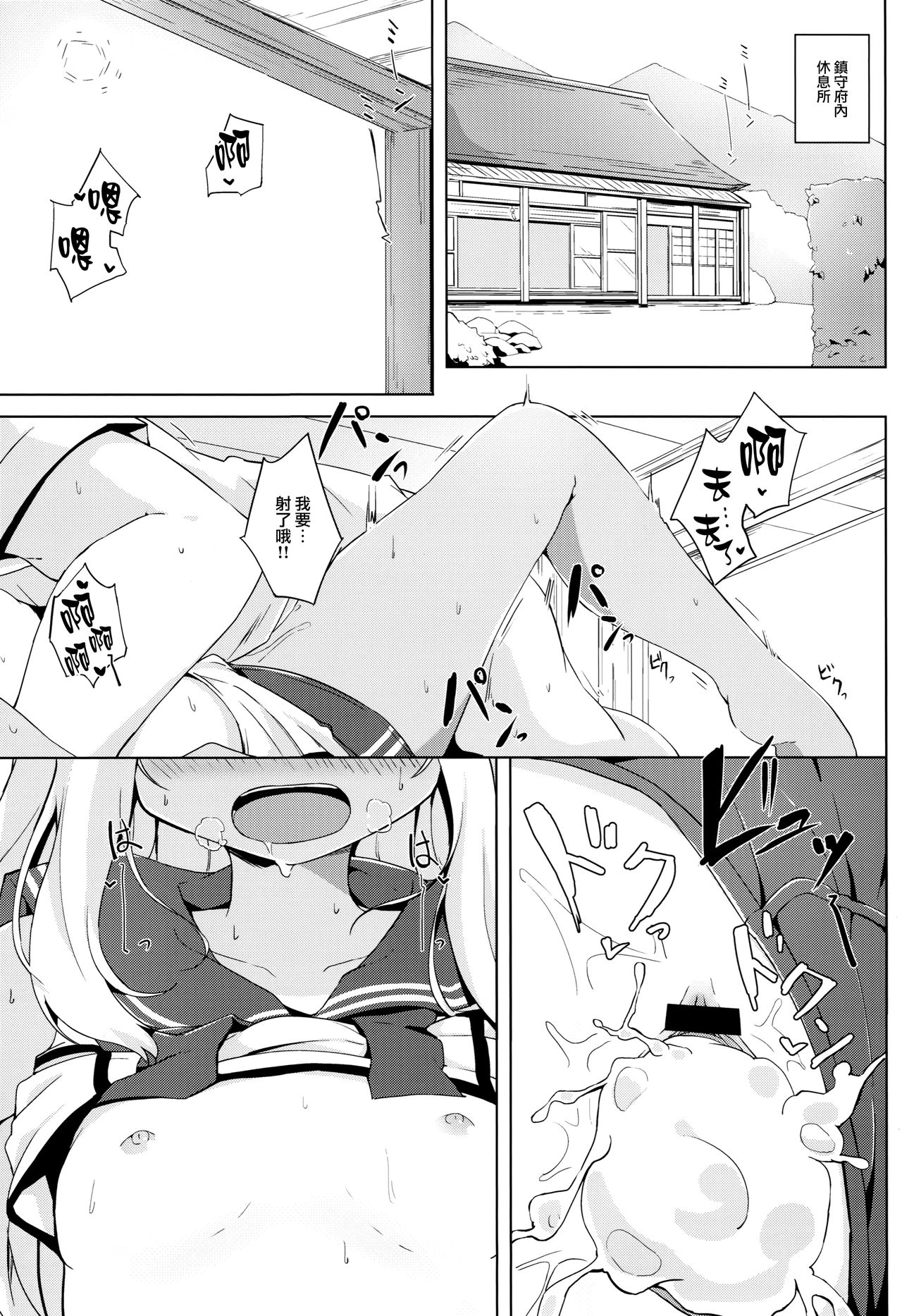 Beach de Ro-chan Hatsujouki page 3 full