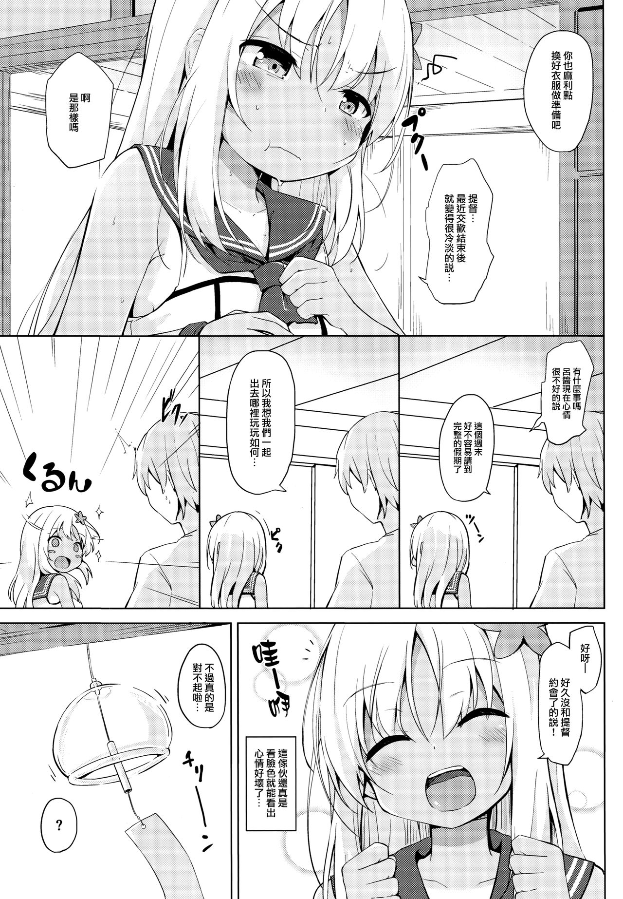 Beach de Ro-chan Hatsujouki page 5 full