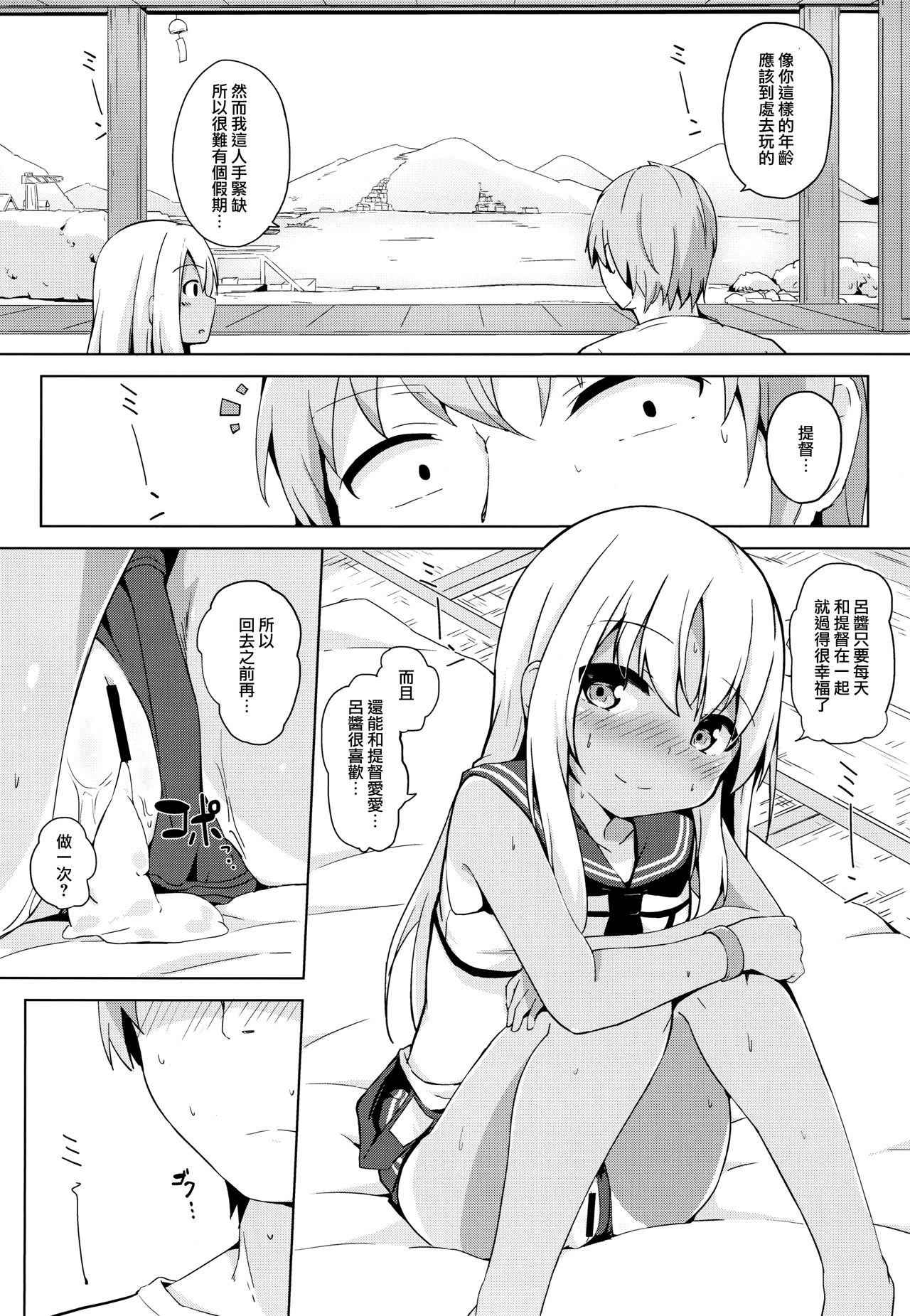 Beach de Ro-chan Hatsujouki page 6 full