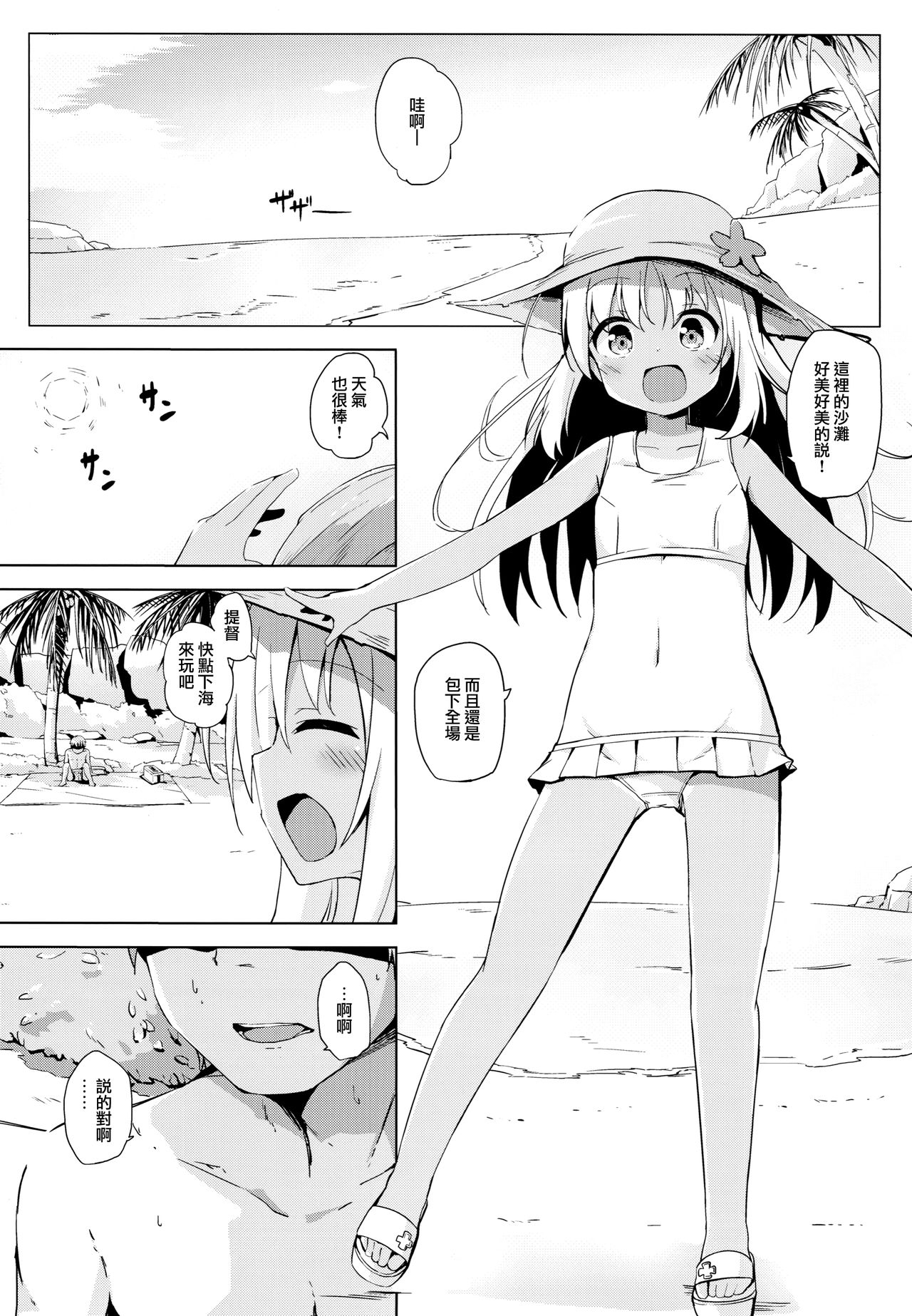 Beach de Ro-chan Hatsujouki page 7 full