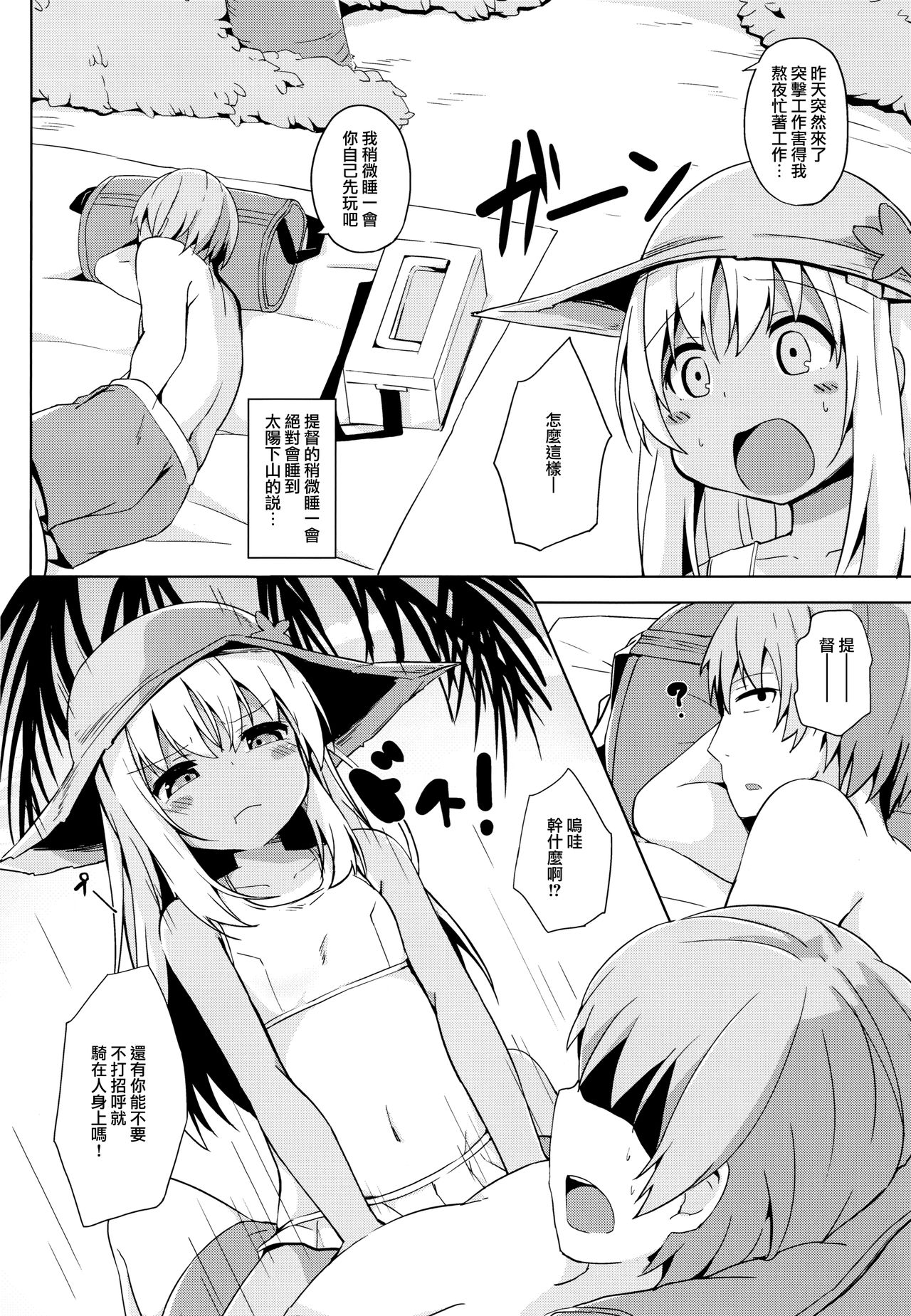 Beach de Ro-chan Hatsujouki page 8 full