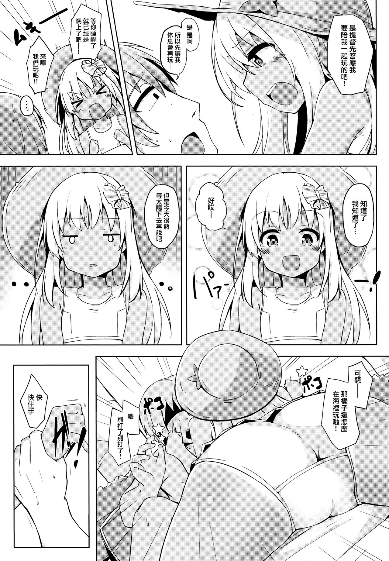 Beach de Ro-chan Hatsujouki page 9 full