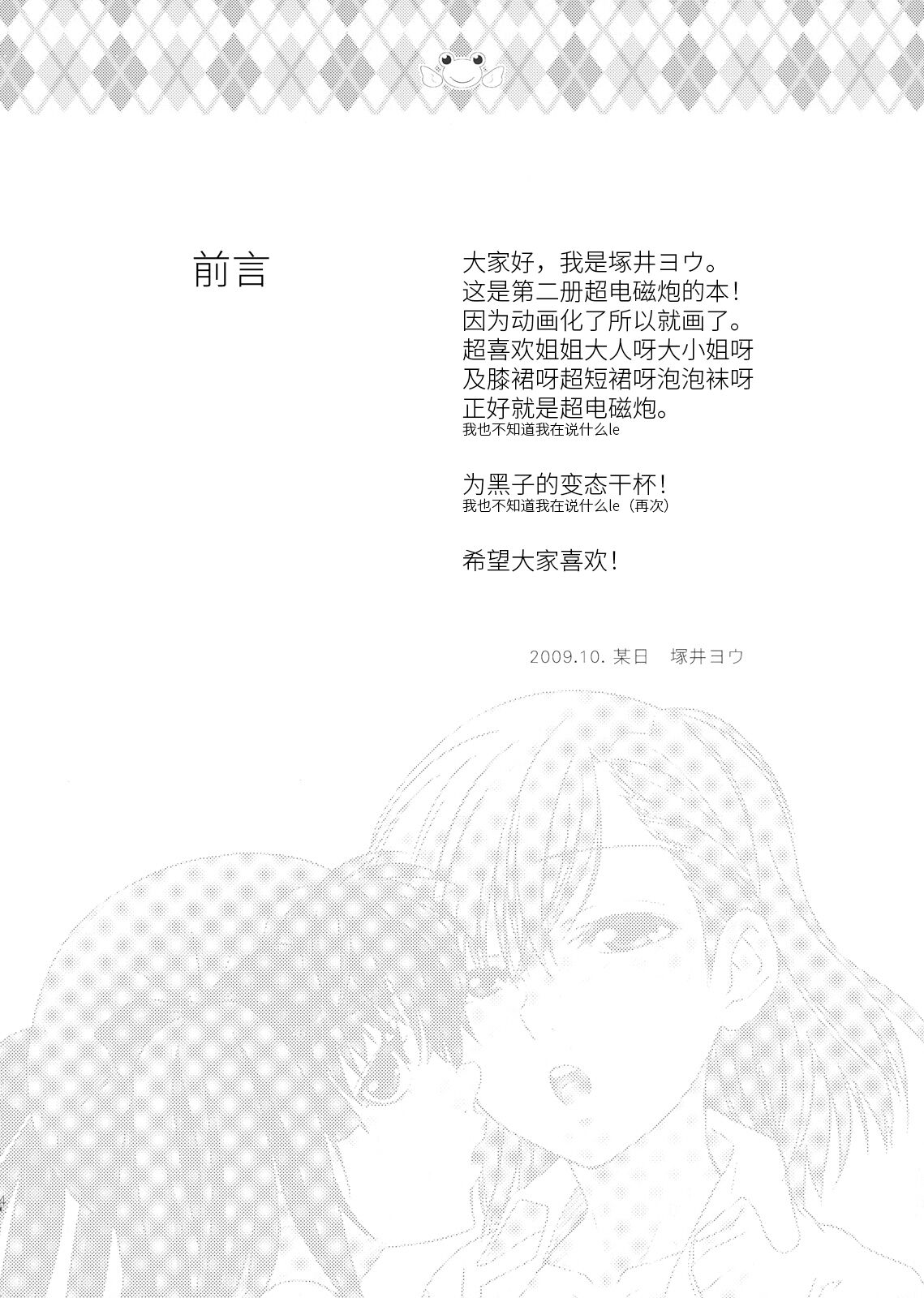 Choudendou Onee-sama | 超电导姐姐大人 page 3 full