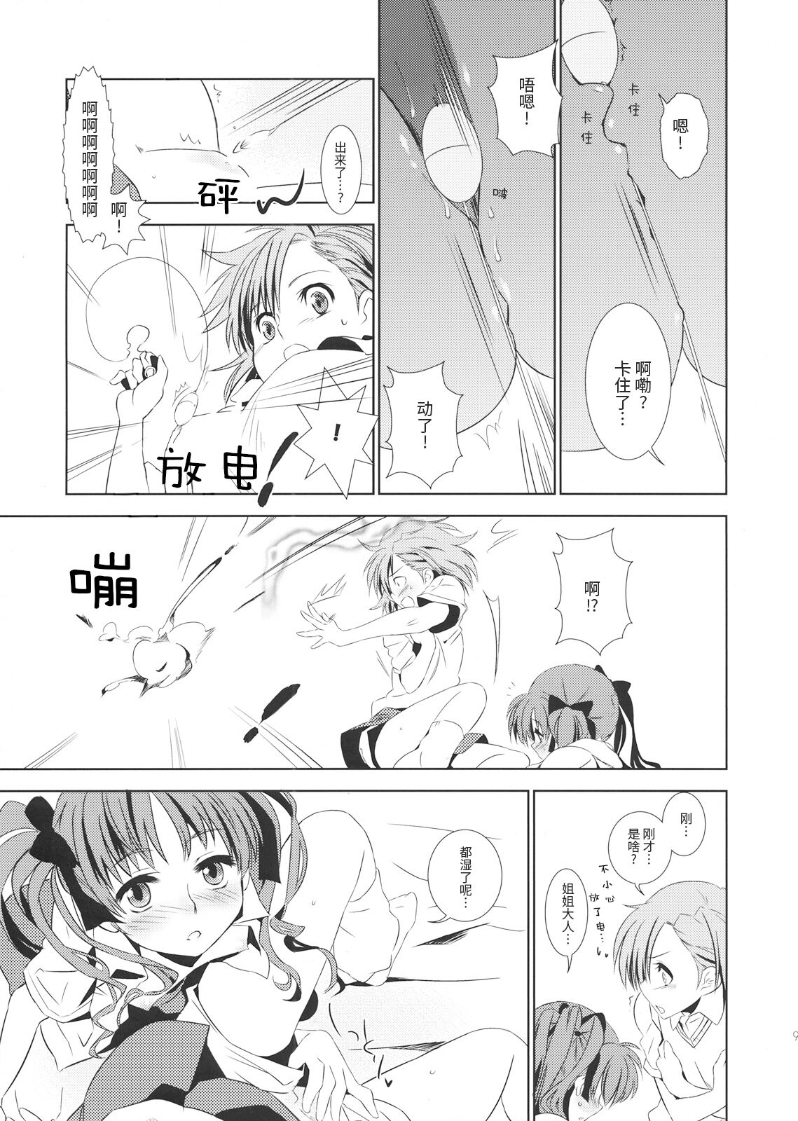 Choudendou Onee-sama | 超电导姐姐大人 page 8 full