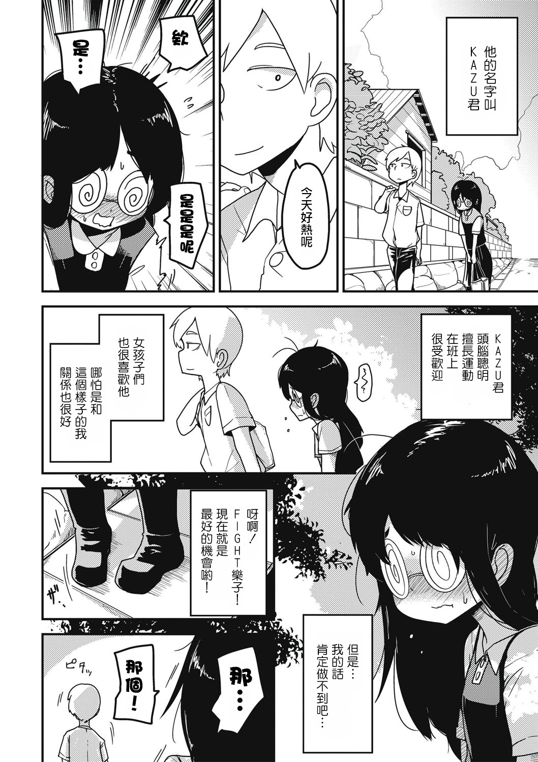 Raku Hime Kankan page 6 full