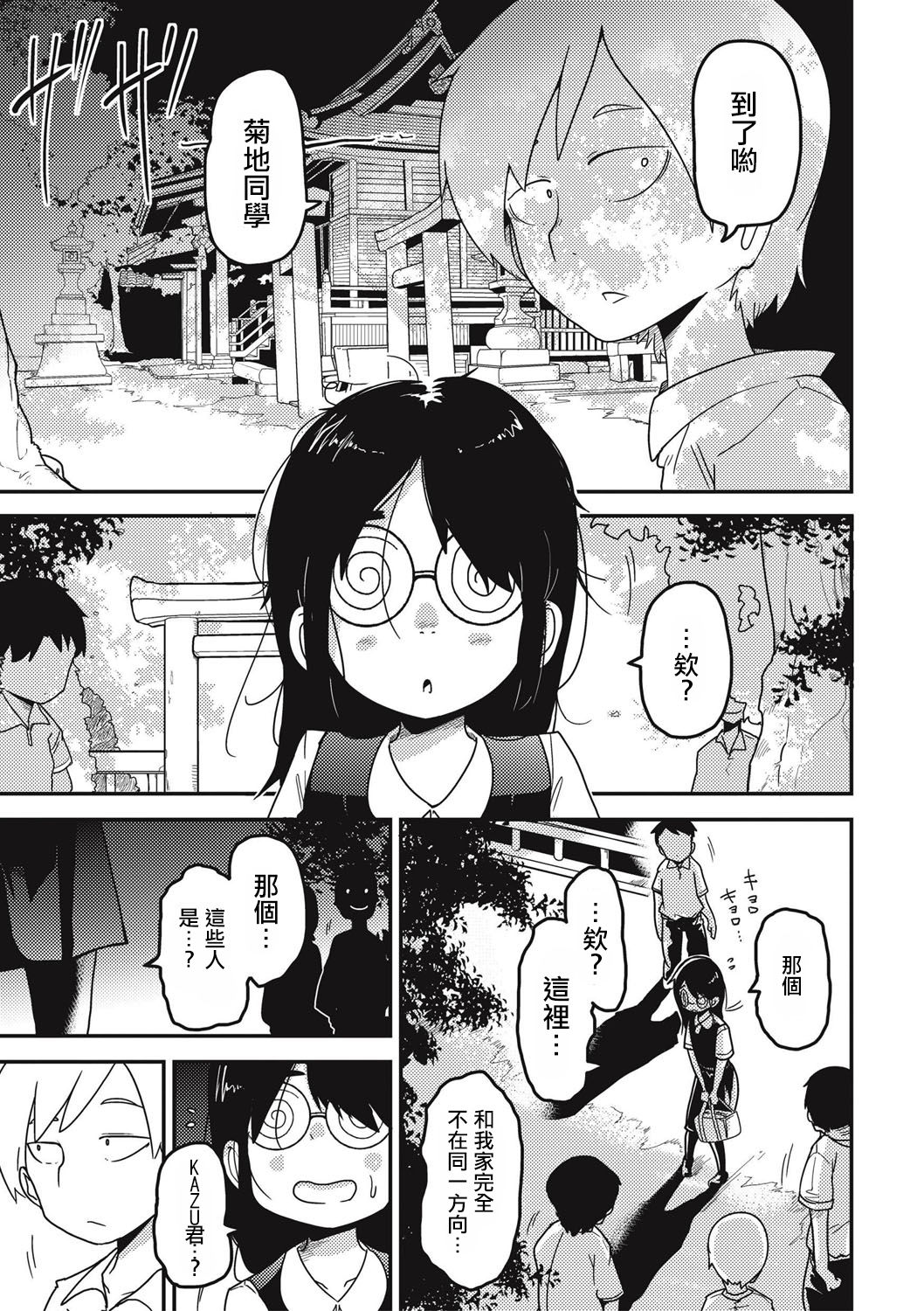 Raku Hime Kankan page 7 full
