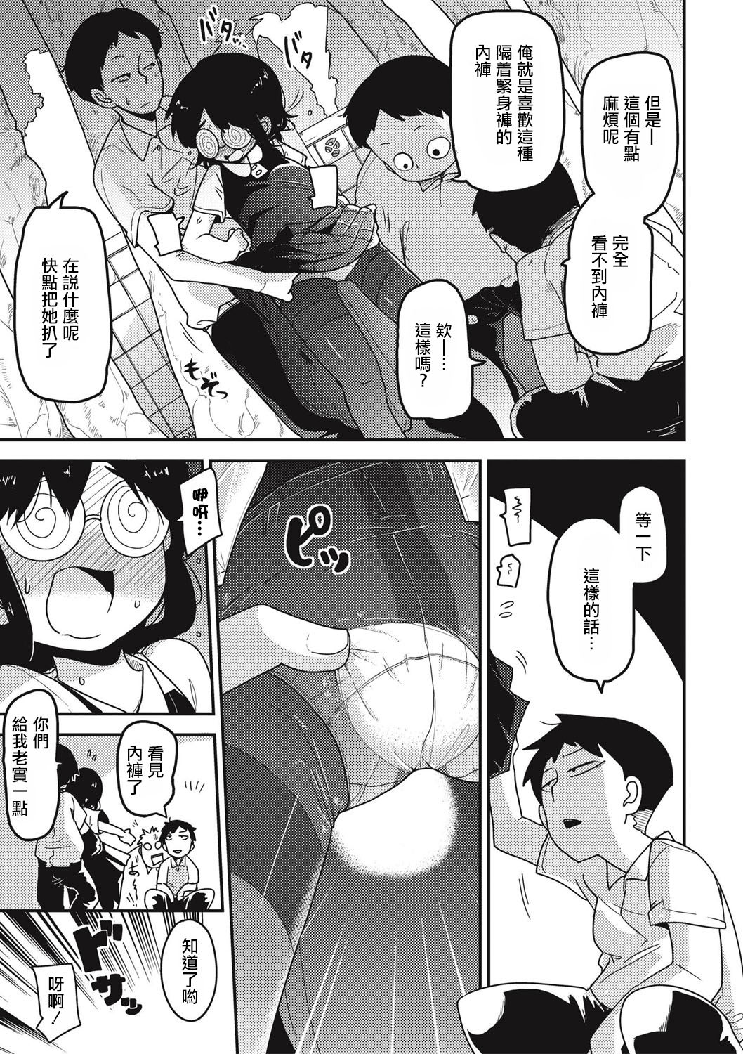 Raku Hime Kankan page 9 full