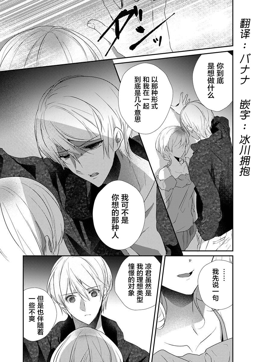 Skirt no Naka wa Kedamono deshita. Ch. 36 page 3 full