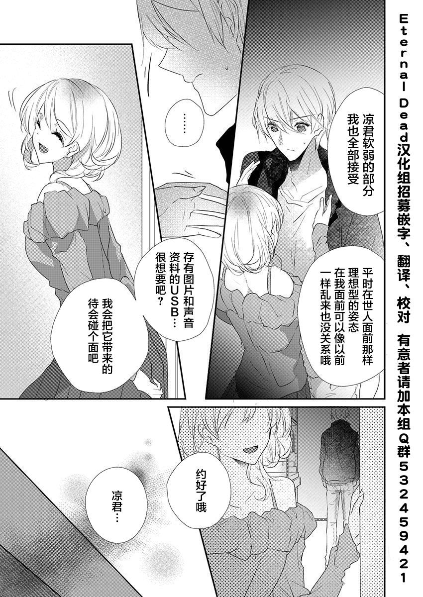 Skirt no Naka wa Kedamono deshita. Ch. 36 page 5 full