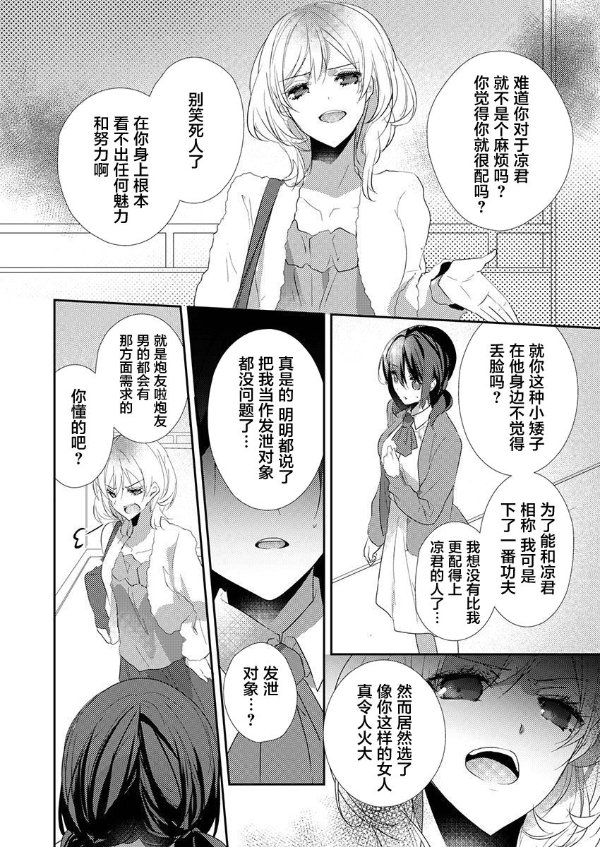 Skirt no Naka wa Kedamono deshita. Ch. 36 page 8 full