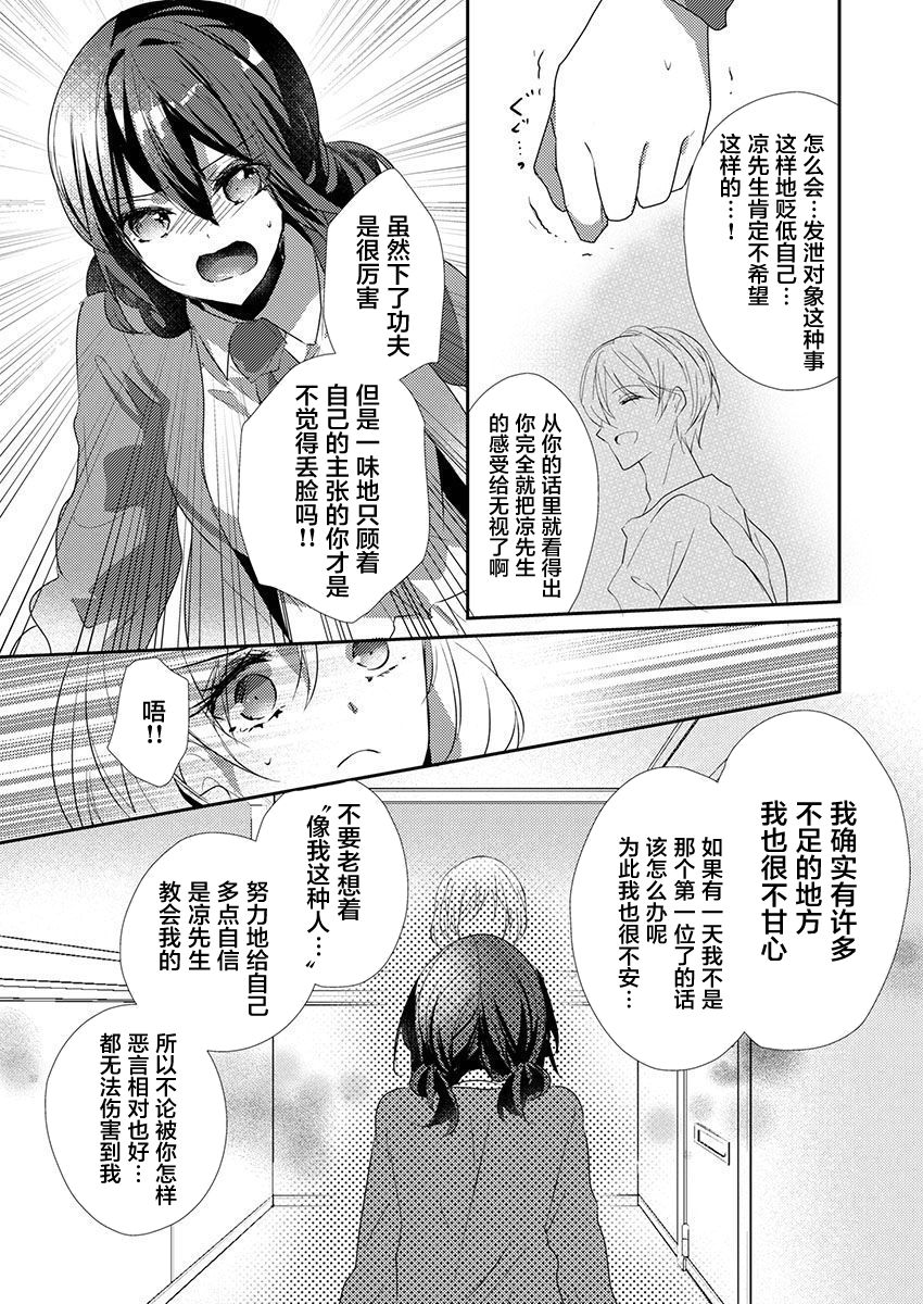Skirt no Naka wa Kedamono deshita. Ch. 36 page 9 full