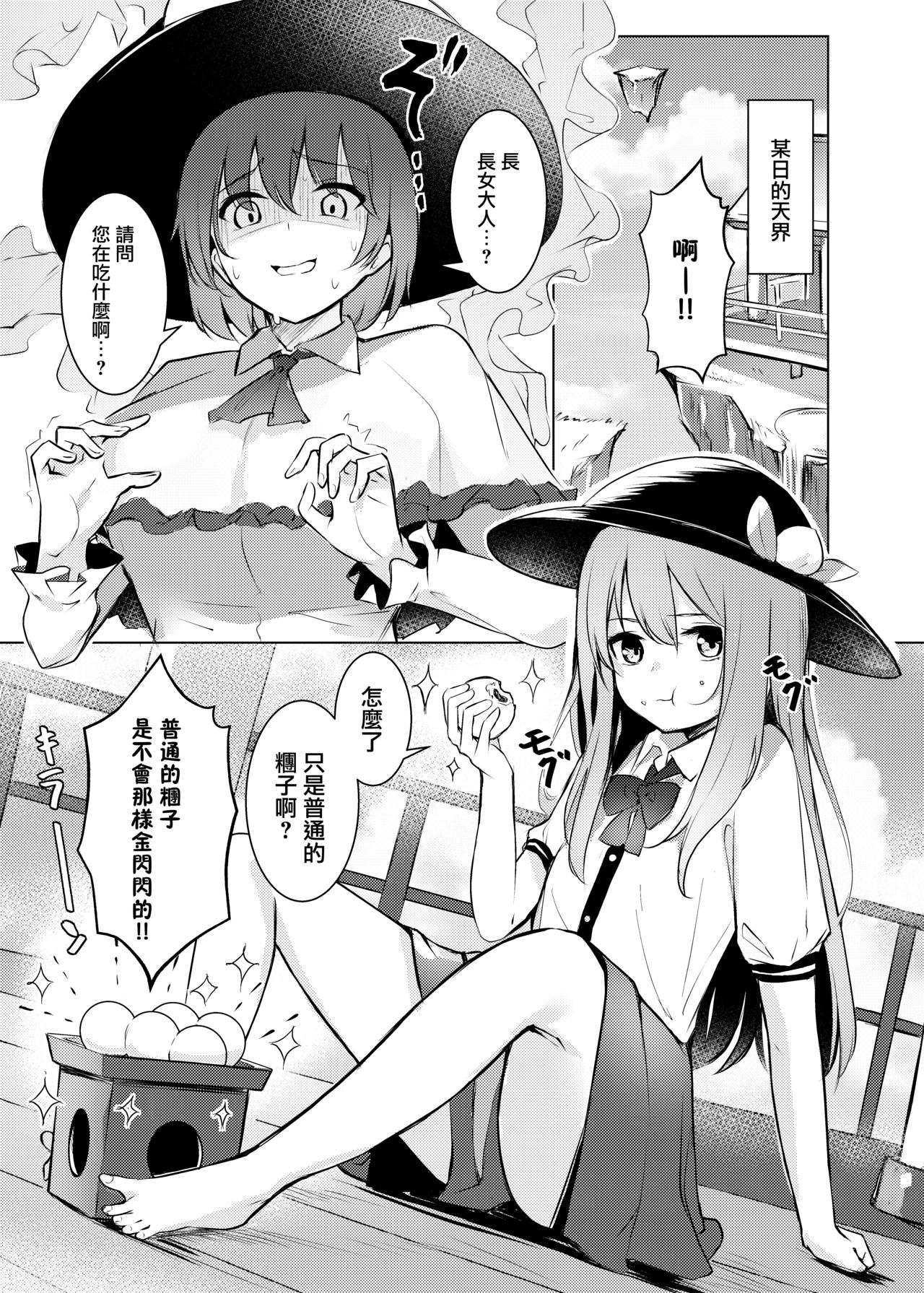 Tenshi-chan ga Iku-san ni Oshioki sareru Hon | 天子醬被衣玖小姐狠狠懲罰的本子 page 4 full