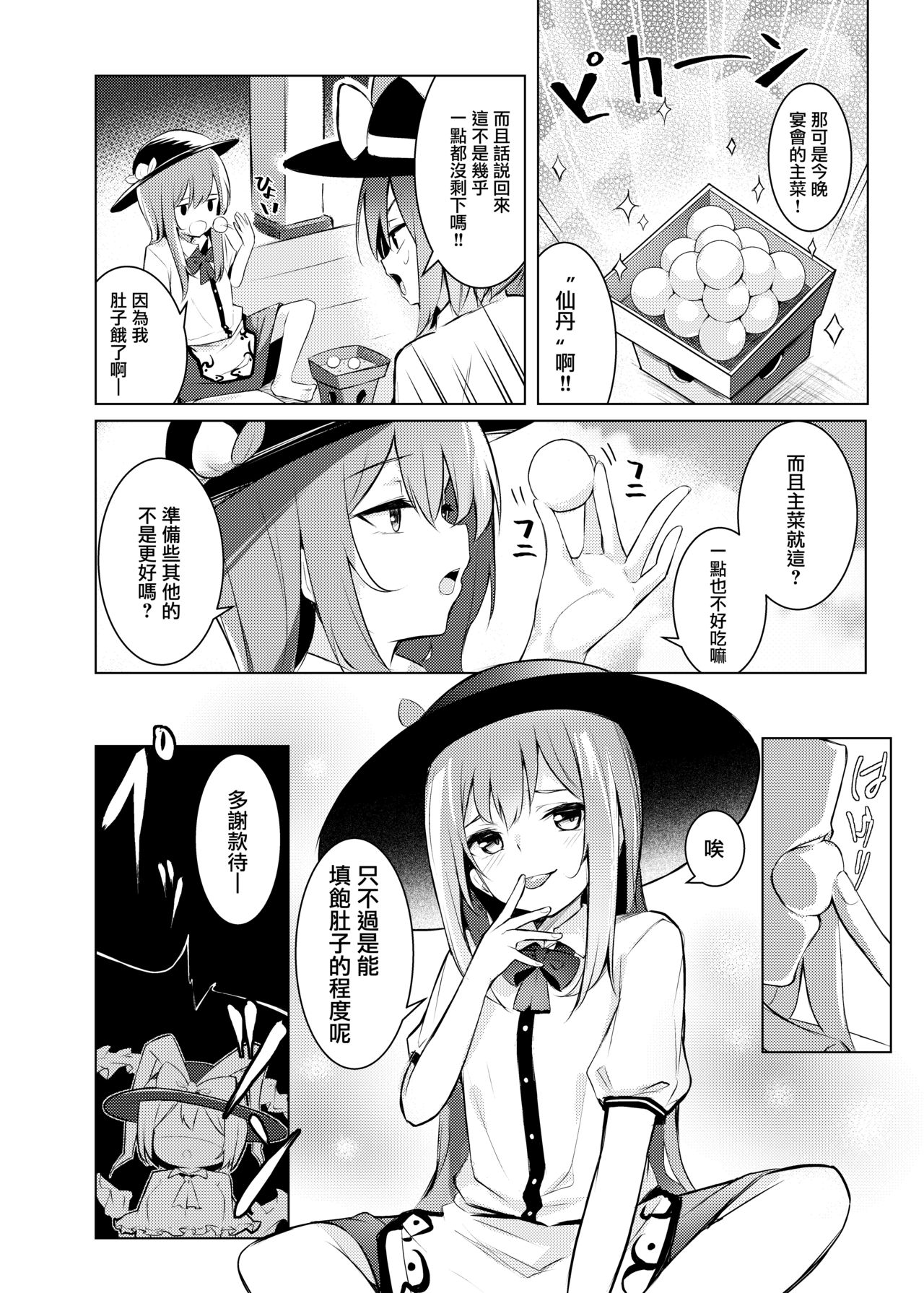 Tenshi-chan ga Iku-san ni Oshioki sareru Hon | 天子醬被衣玖小姐狠狠懲罰的本子 page 5 full
