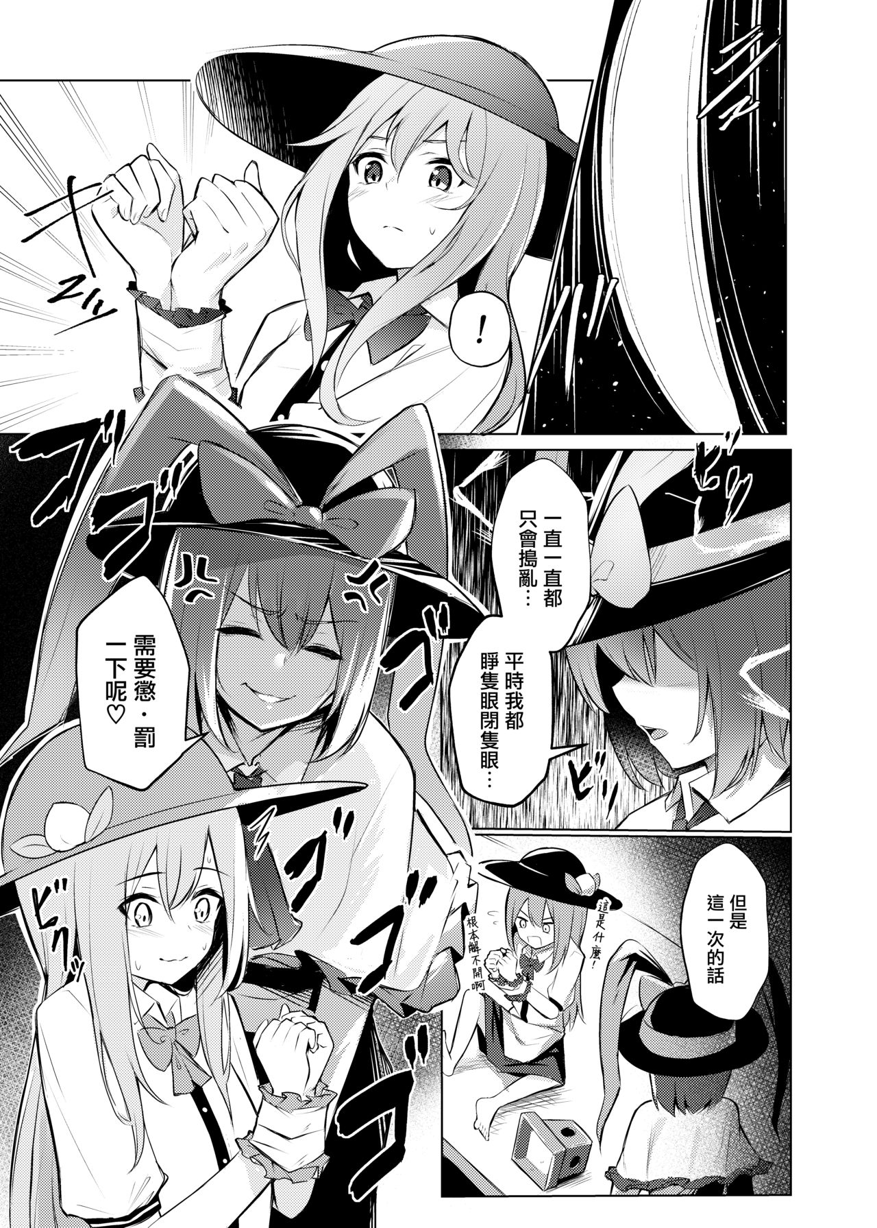 Tenshi-chan ga Iku-san ni Oshioki sareru Hon | 天子醬被衣玖小姐狠狠懲罰的本子 page 6 full