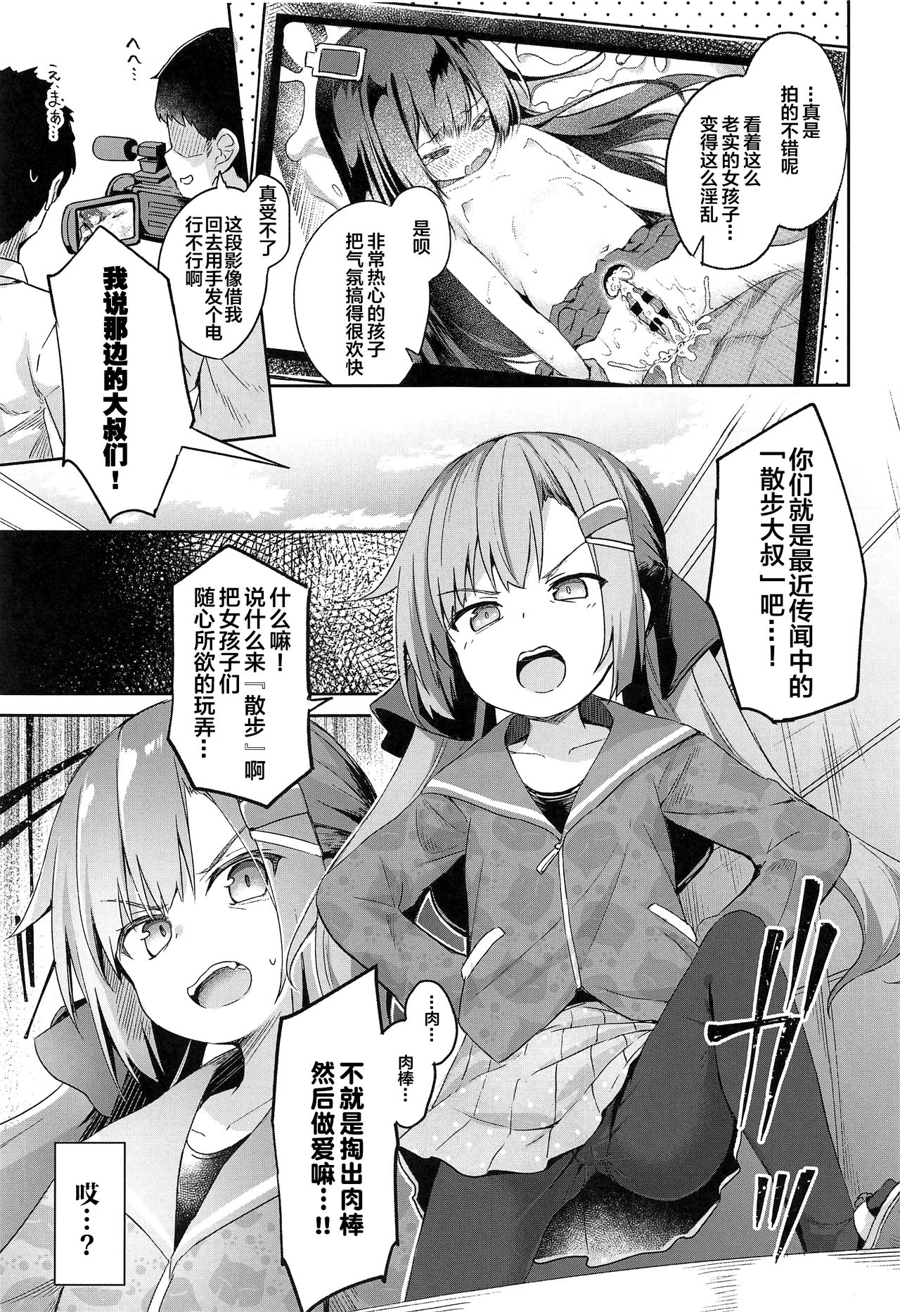 Osanpo Shiyou! Arisa Hen page 2 full