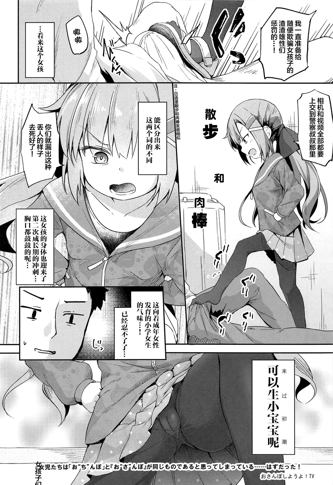 Osanpo Shiyou! Arisa Hen page 3 full