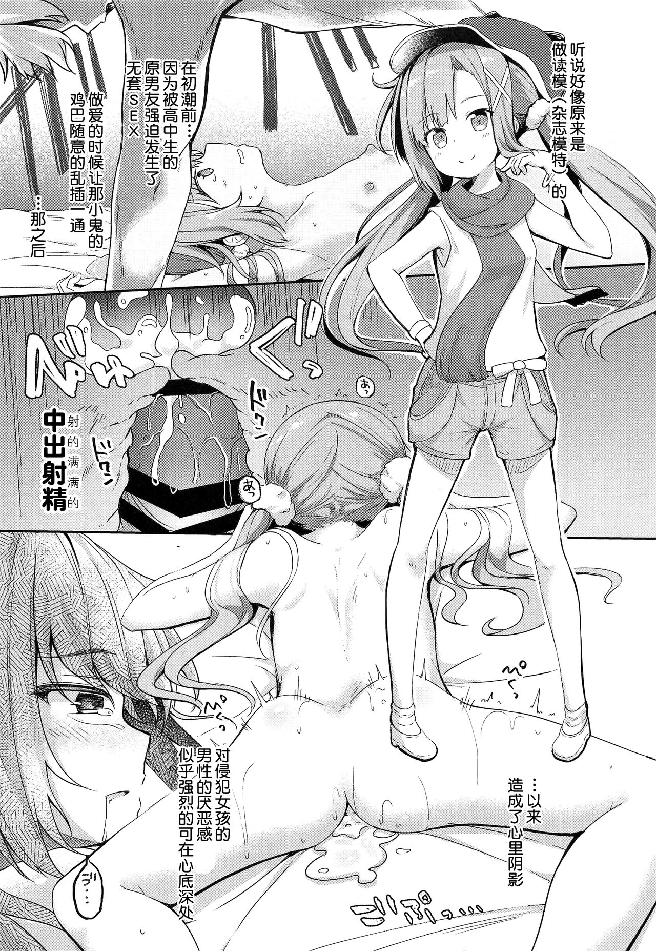Osanpo Shiyou! Arisa Hen page 4 full