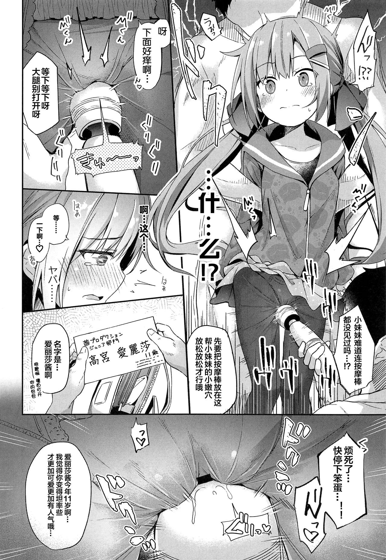 Osanpo Shiyou! Arisa Hen page 7 full