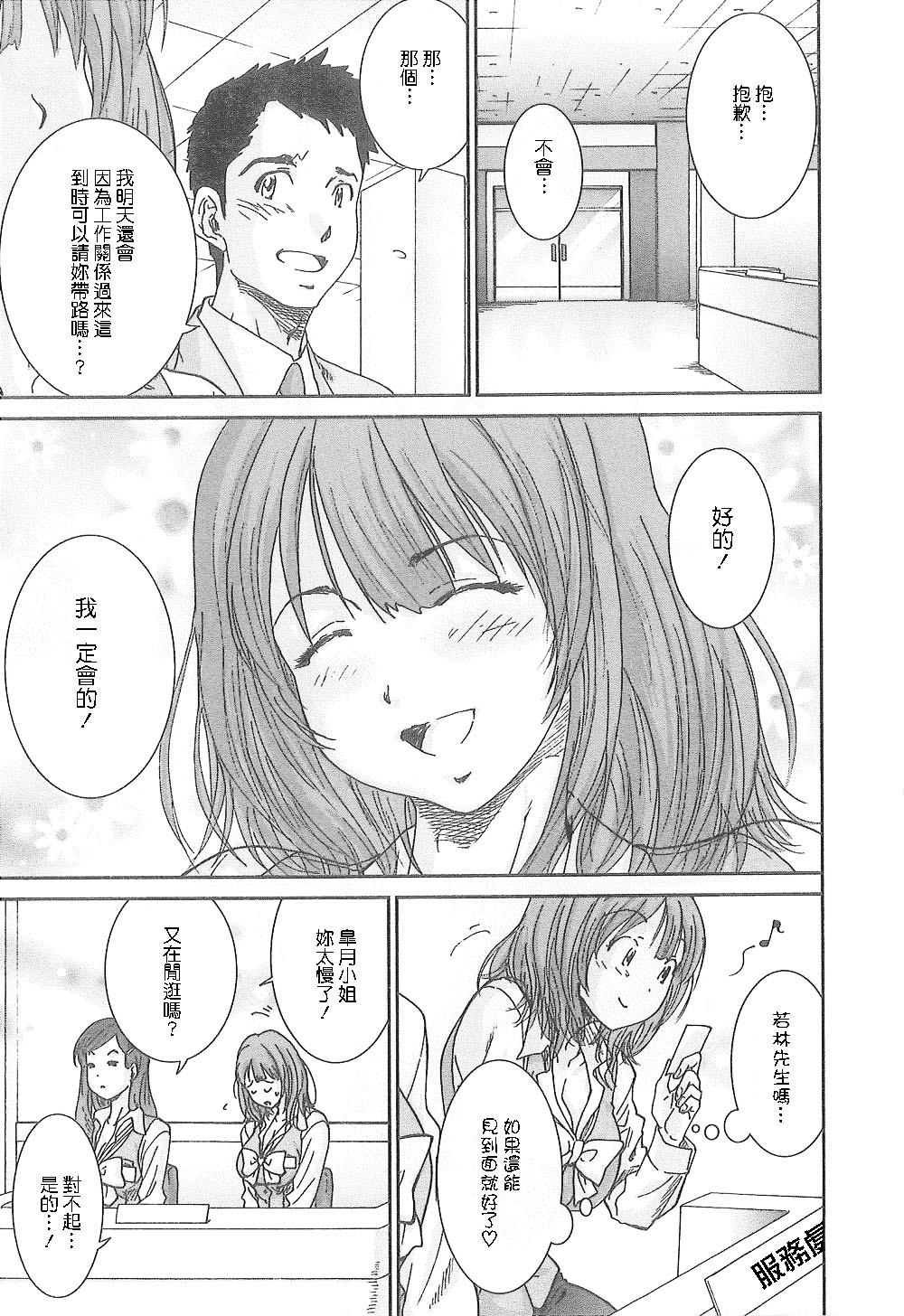 Junai Kanojo page 10 full