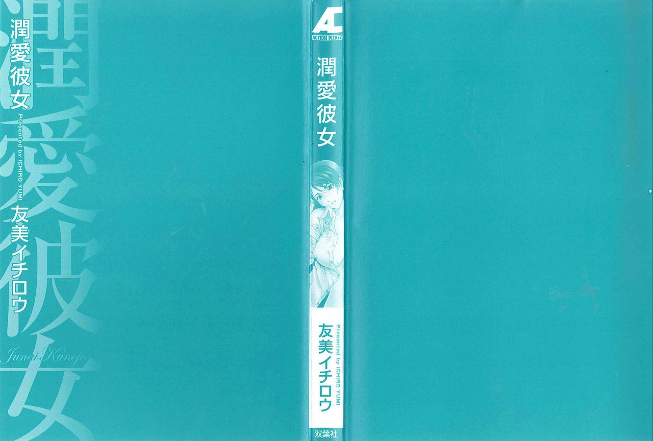 Junai Kanojo page 3 full