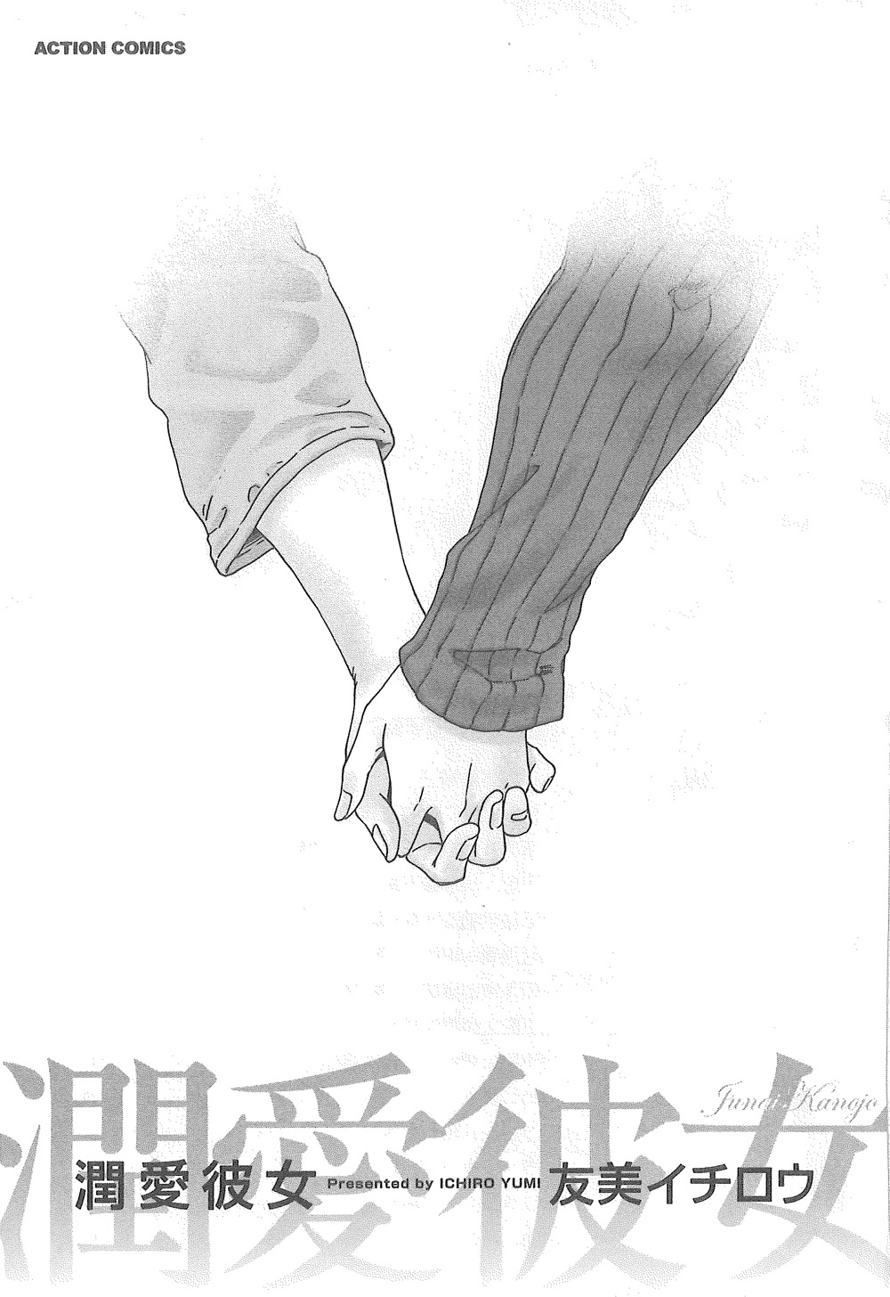 Junai Kanojo page 4 full