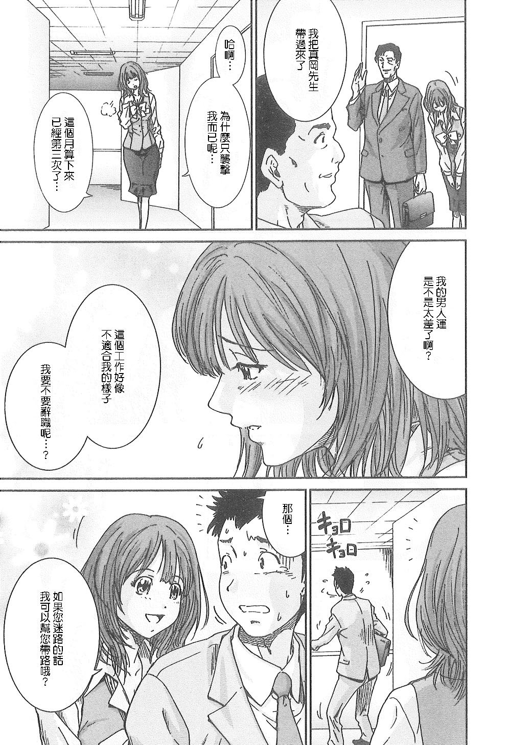 Junai Kanojo page 8 full