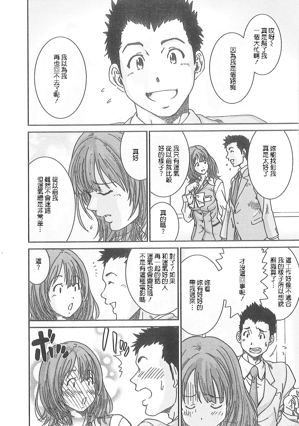 Junai Kanojo page 9 full