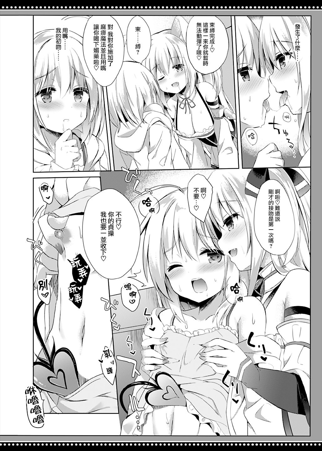 Boku wa Succubus ni Taberareta page 10 full