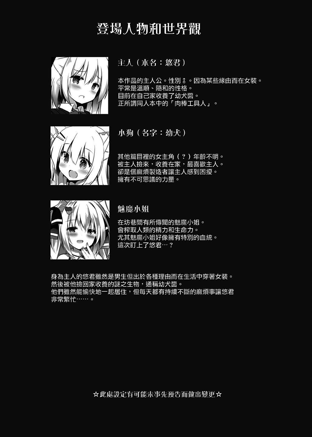 Boku wa Succubus ni Taberareta page 6 full