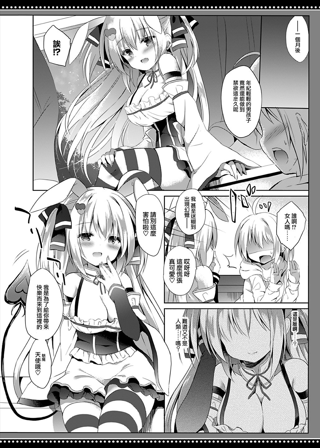 Boku wa Succubus ni Taberareta page 8 full