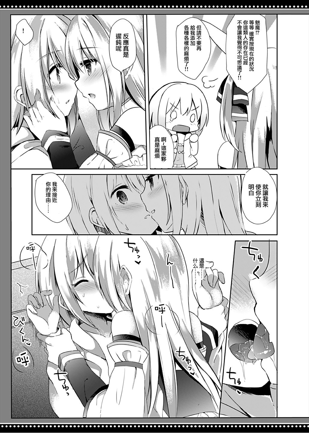 Boku wa Succubus ni Taberareta page 9 full