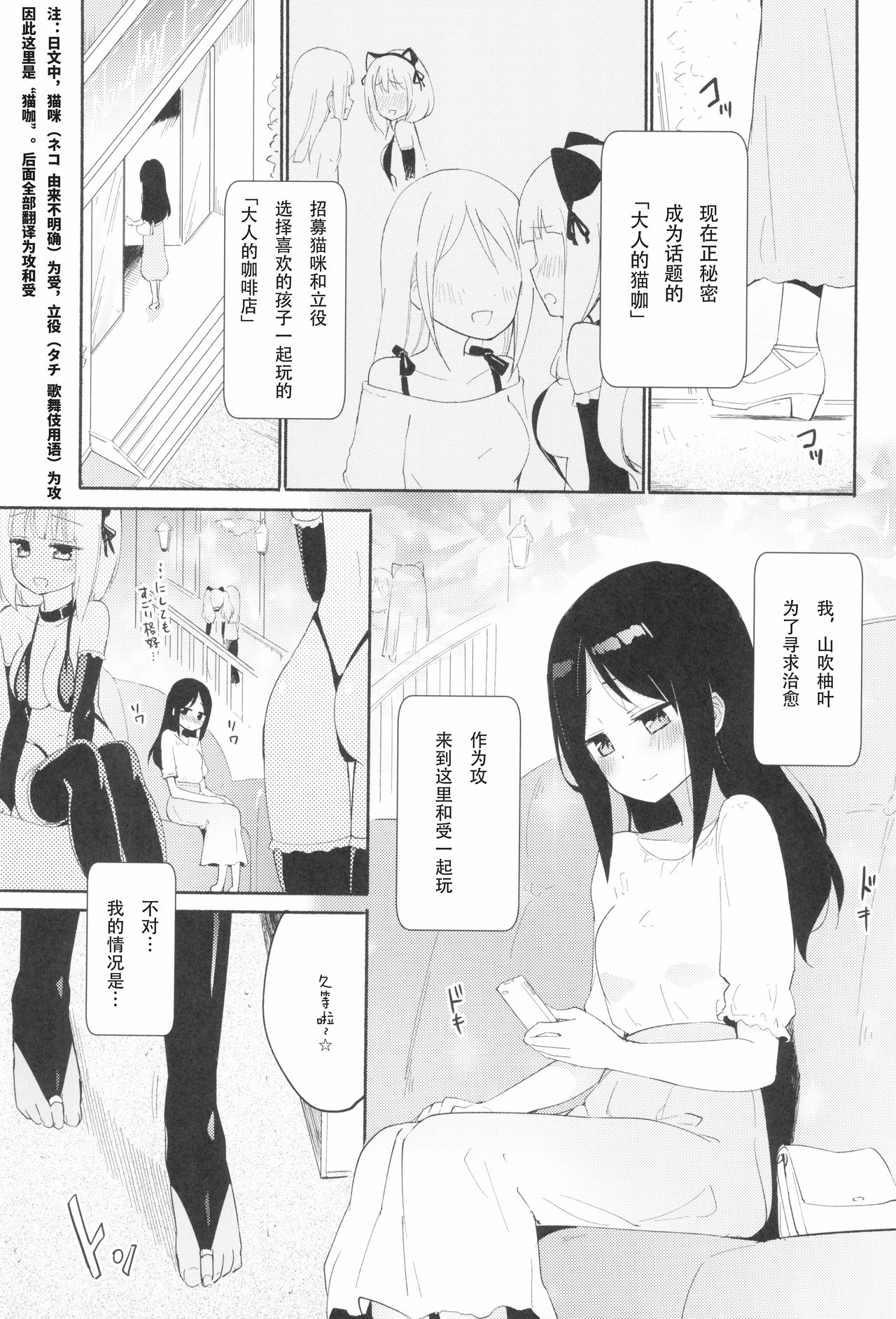 Tachi Masshigura 3 ~Neko Cafe Yuri Goudou III~ page 3 full