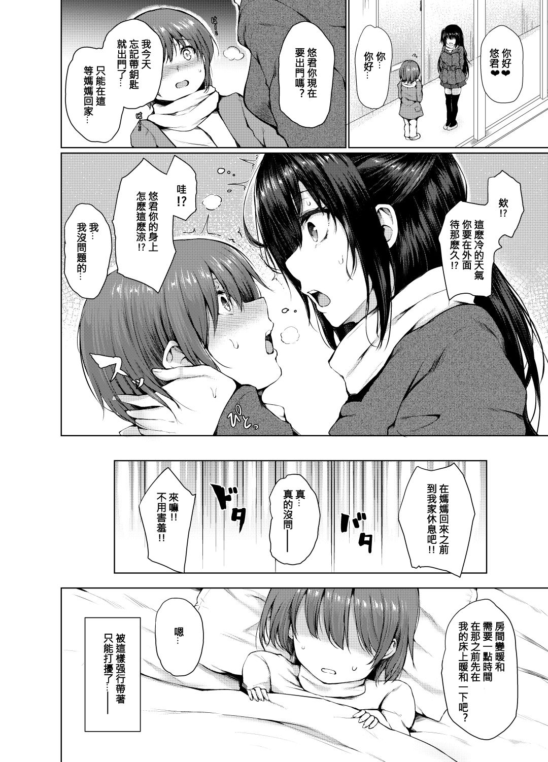 Succubus Ecchi page 4 full